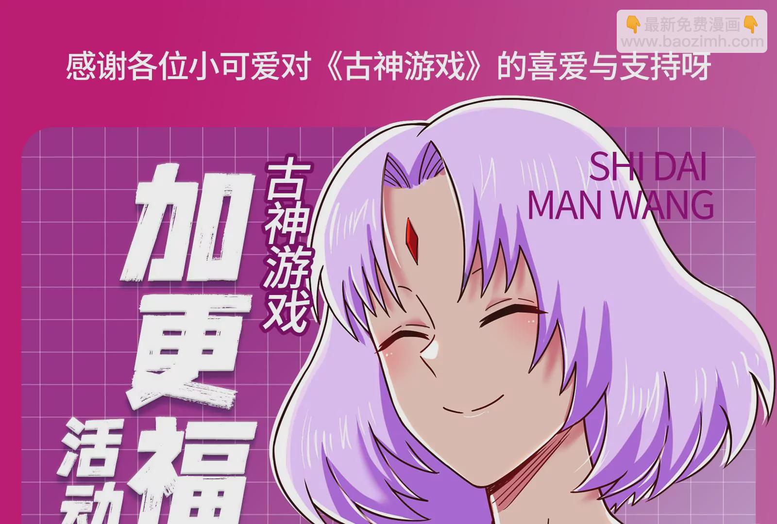 古神遊戲 - 第26話 突襲！新物種的出現！(3/3) - 2